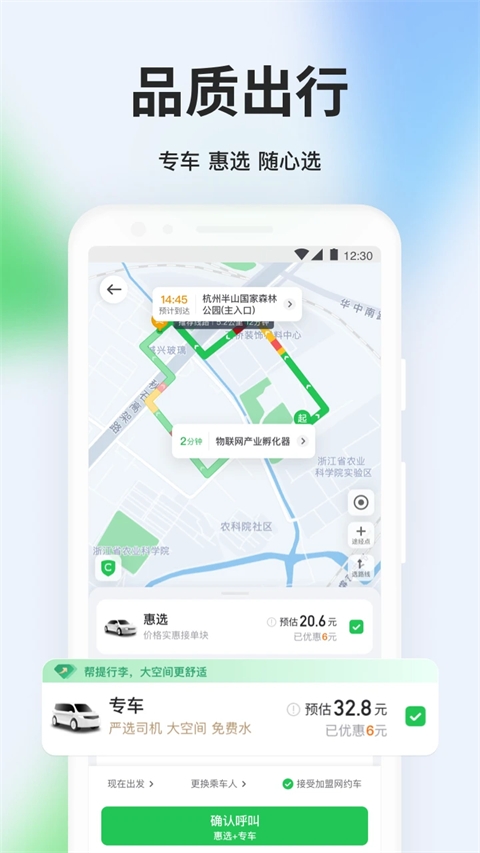 曹操出行下载安装截图