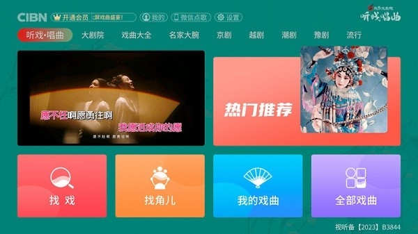 聽戲唱曲tv版截圖