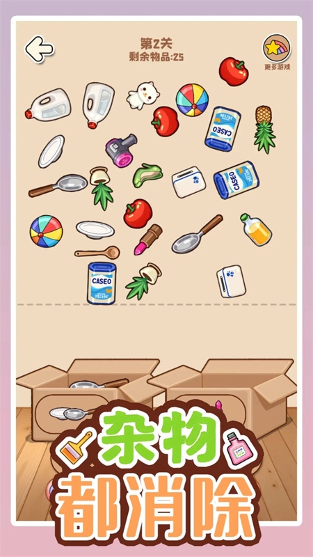 杂物都消除小游戏下载安装截图