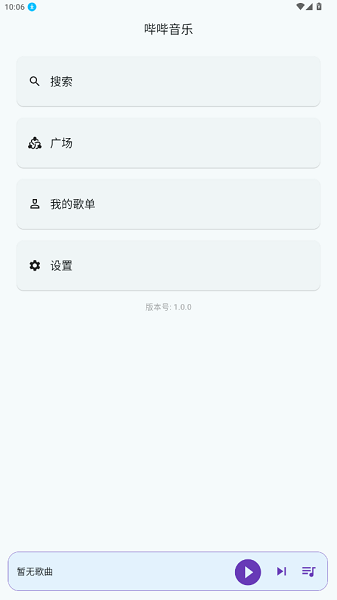 哔哔音乐app下载截图