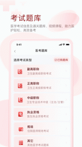 掌上醫(yī)訊app下載截圖