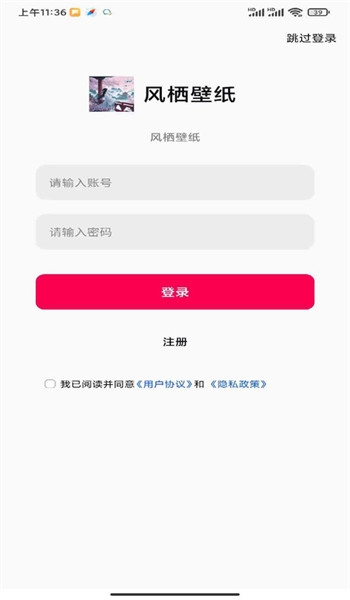 風(fēng)棲壁紙手機(jī)版截圖