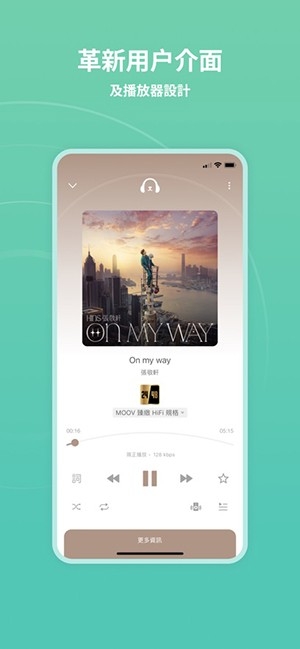 moov音乐app截图