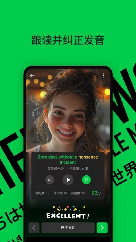 靈格AI英語軟件下載官網版截圖