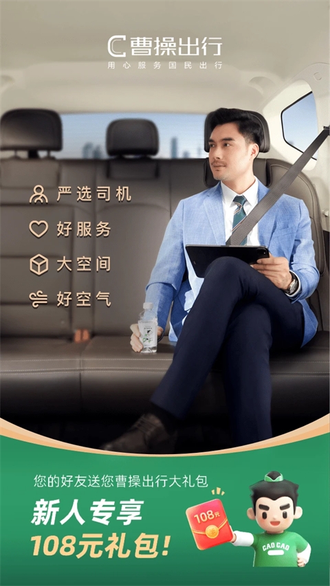 曹操出行下载安装截图