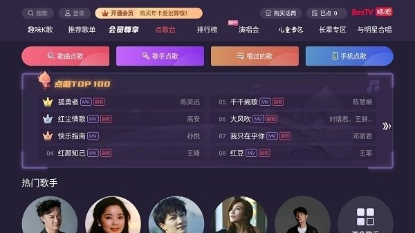 BesTV唱吧天籁版截图