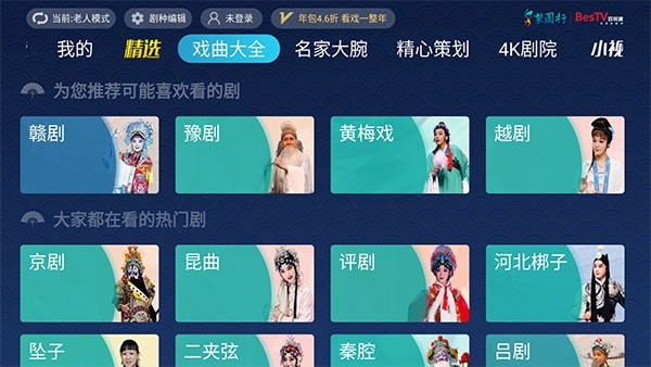 梨園行戲曲tv永久vip版截圖