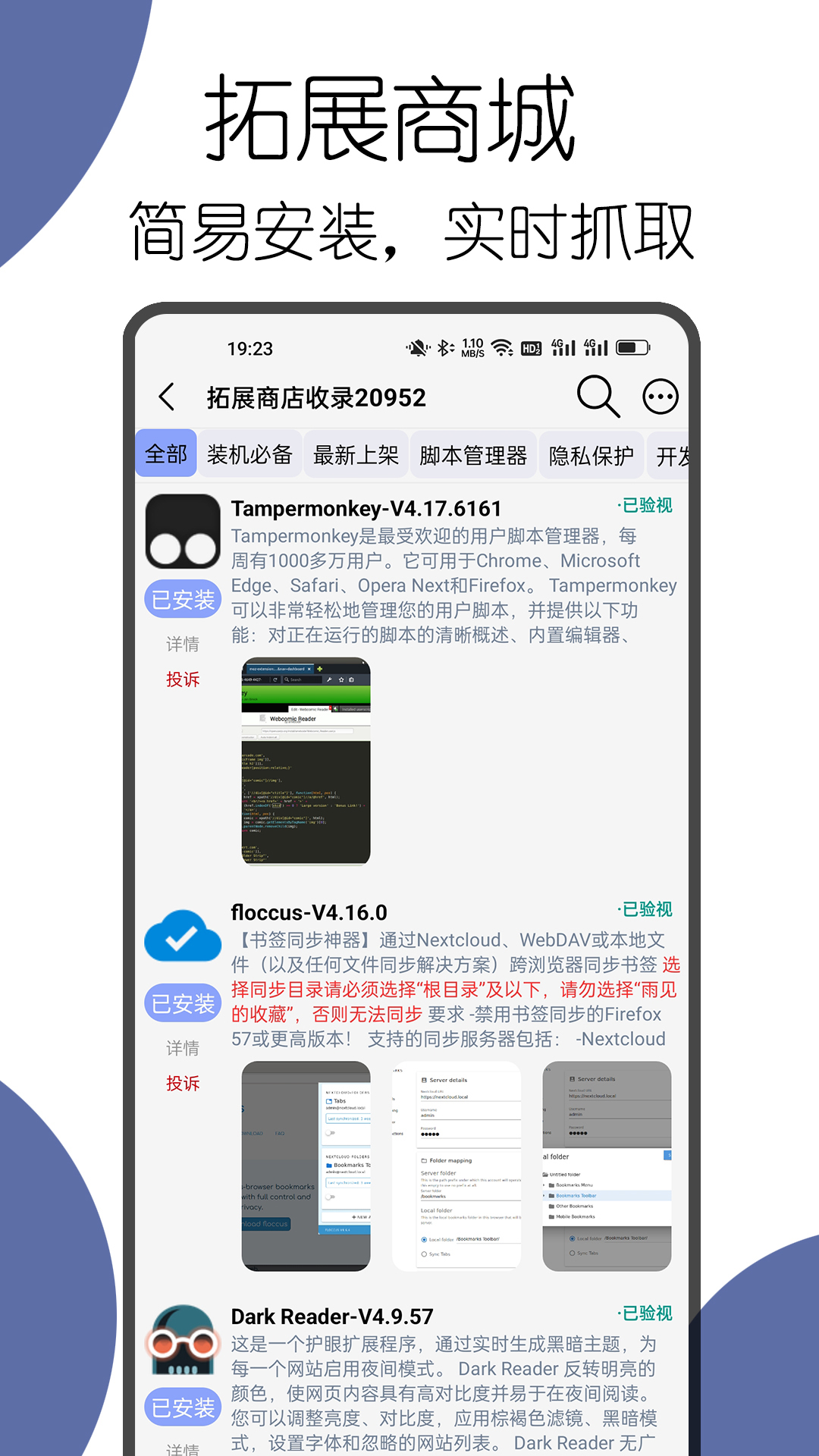可拓浏览器下载官网版截图