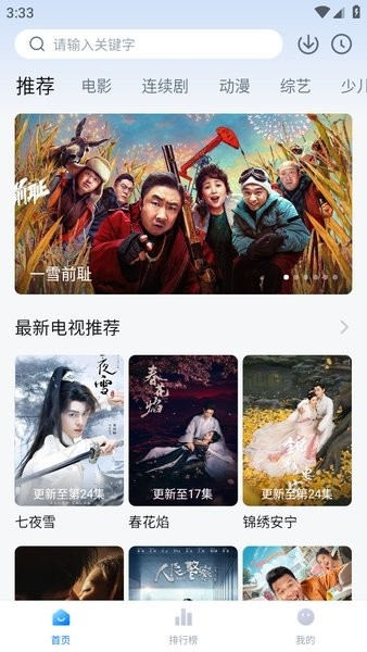 一刻剧场正版免费下载截图