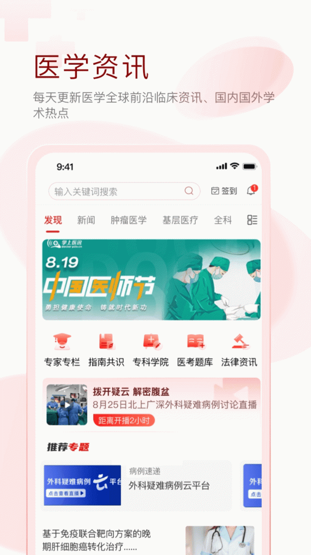 掌上醫(yī)訊app下載截圖