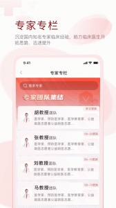 掌上醫(yī)訊app下載截圖