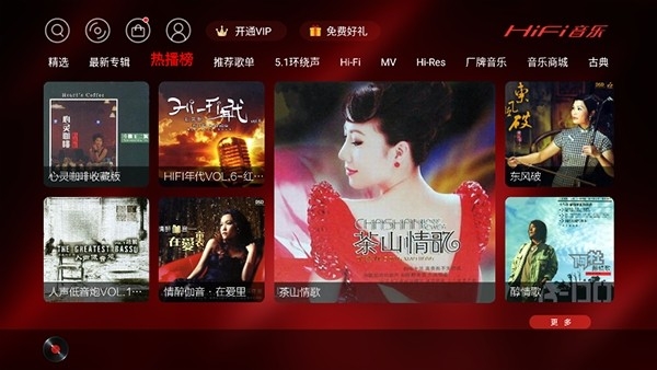 hifi音乐app下载截图