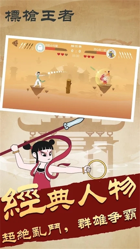 标枪王者下载安装截图