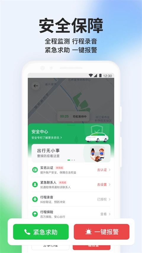 曹操出行下载安装截图