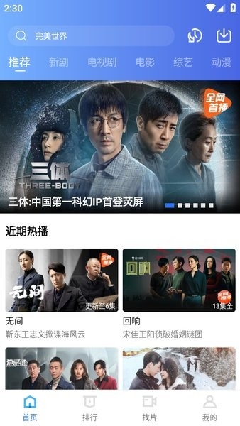天天視頻追劇app下載免費(fèi)截圖