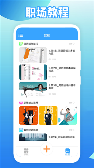 全民简历APP截图