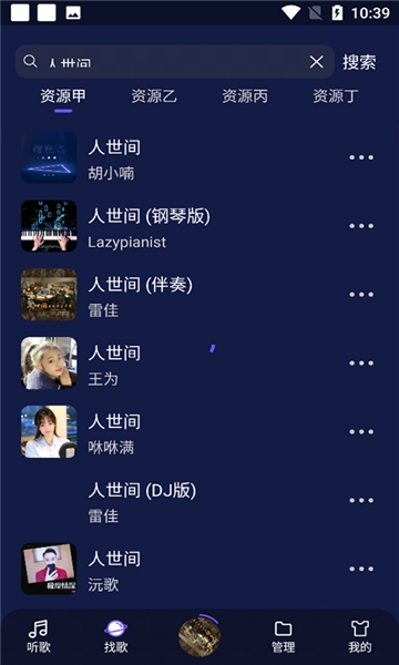 FlyMusic官方版正版软件下载截图