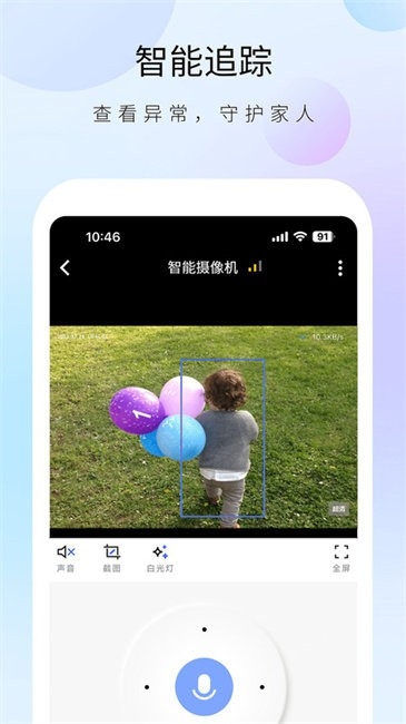 聪明卫士安卓手机版截图