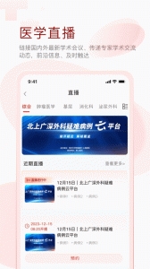 掌上醫(yī)訊app下載截圖