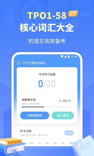 托福单词下载截图