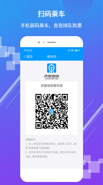 济南地铁官网版下载截图