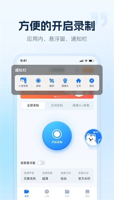 小虎录屏软件截图
