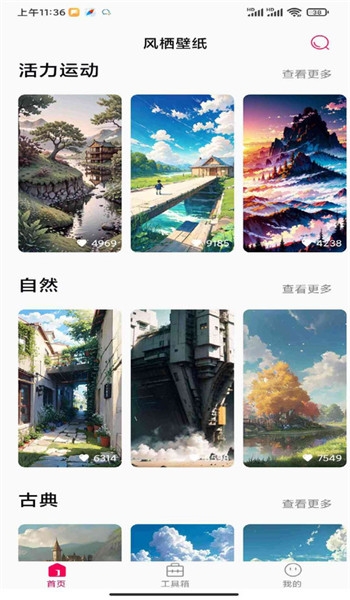 風(fēng)棲壁紙手機(jī)版截圖