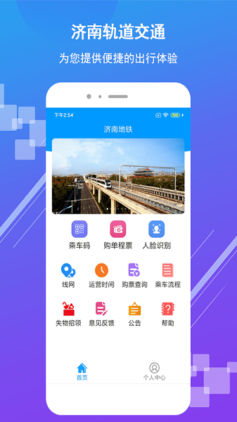 济南地铁官网版下载截图