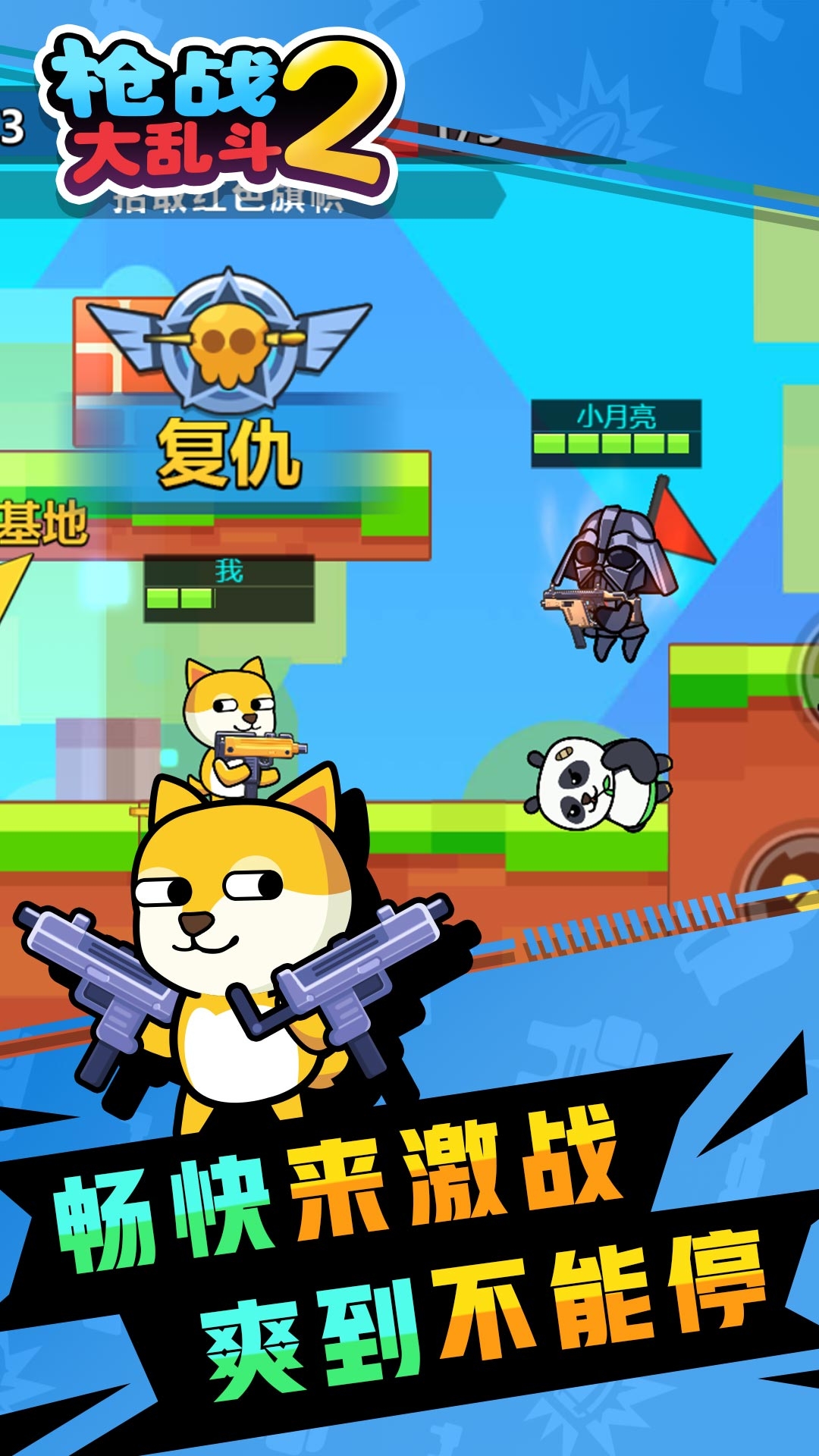 枪战大乱斗2下载截图