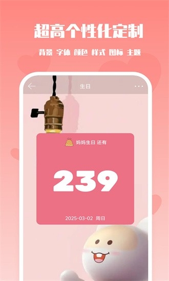 番茄倒数提醒app