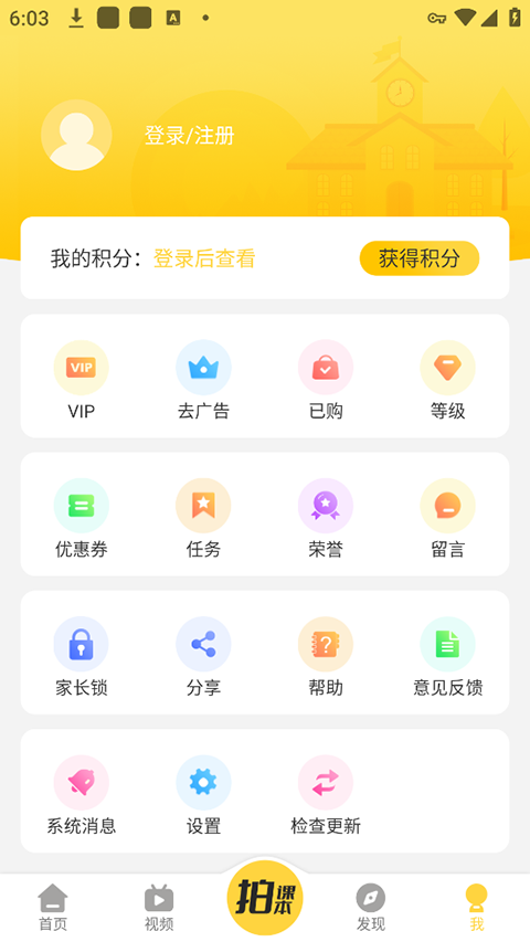 倍速課堂官網(wǎng)版app下載截圖