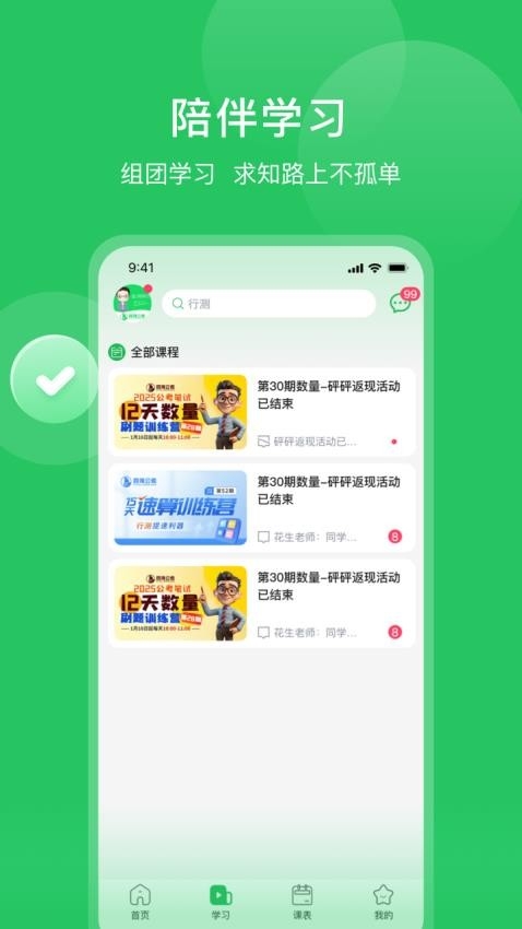 四海公考app官網(wǎng)版入口截圖