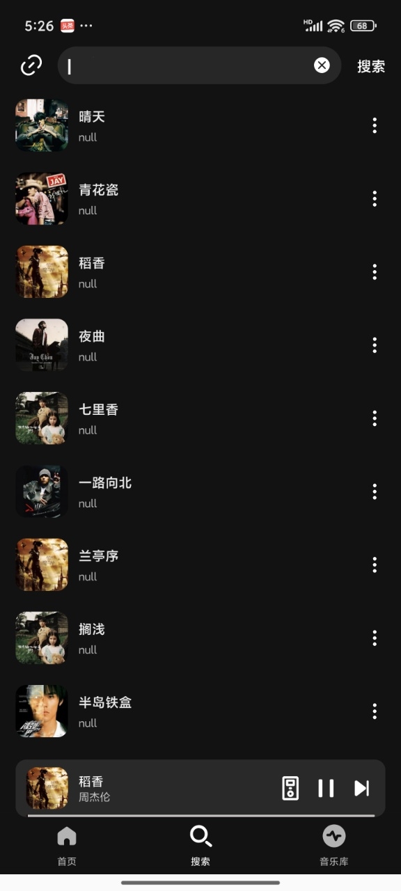 融乐Music最新版下载截图