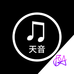 天音音乐下载