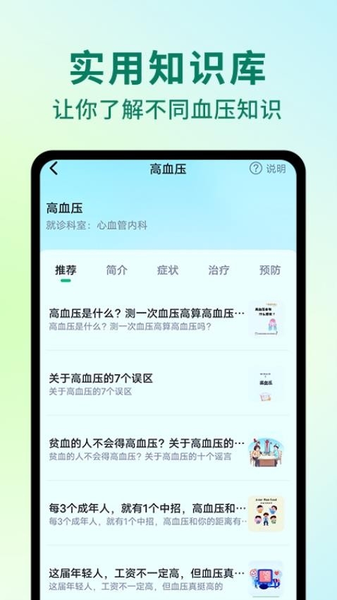 AI健康助手官方版截图