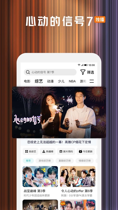 騰訊視頻app免費下載安裝截圖