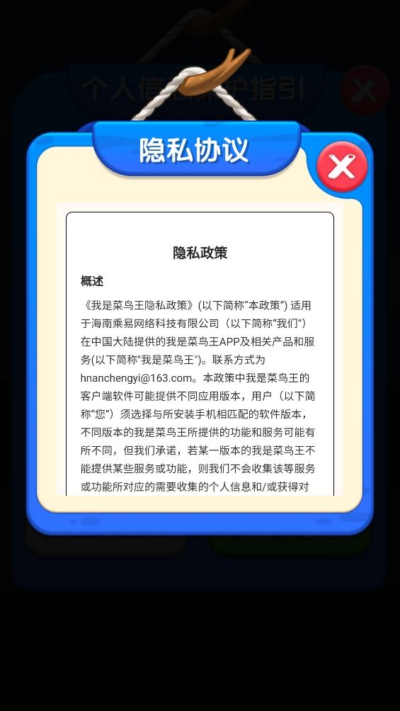 我是菜鸟王下载手机版安装截图