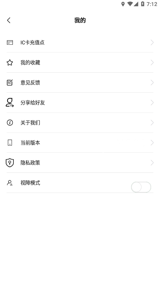 长沙公交出行最新版截图