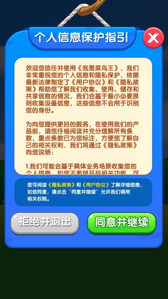 我是菜鸟王下载手机版安装截图