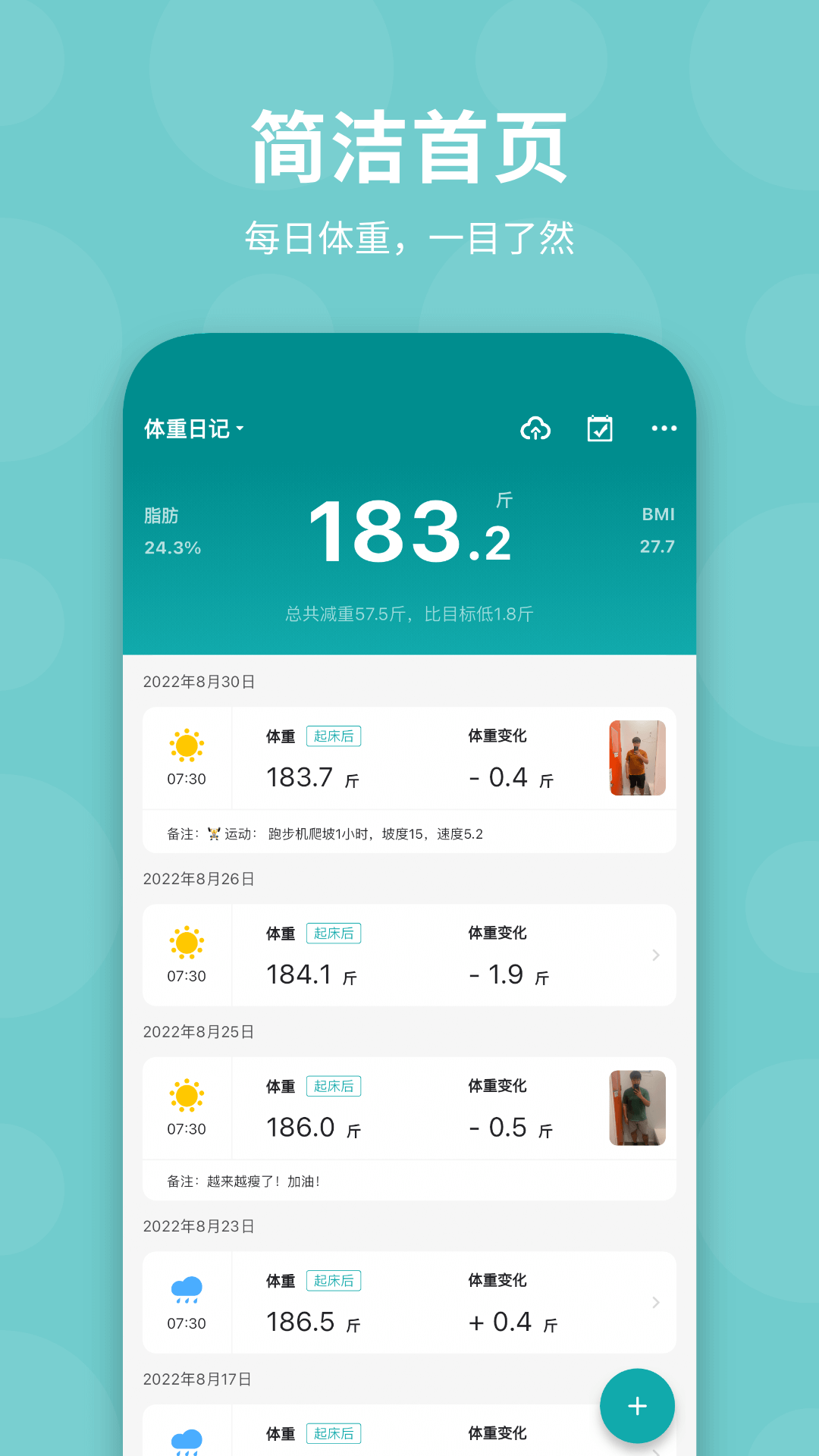 體重日記下載截圖