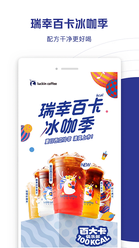 瑞幸咖啡官網版截圖