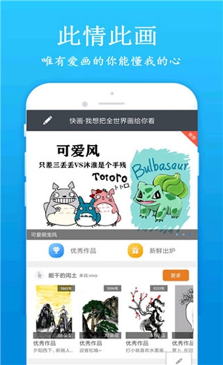 快学画画吧app下载安装截图