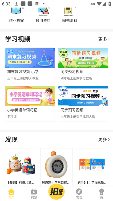 倍速課堂官網(wǎng)版app下載截圖