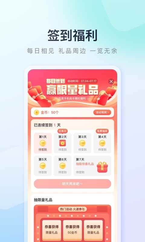 百度手机助手app官方版 下载截图