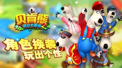 贝肯熊奇幻大冒险2下载免费截图