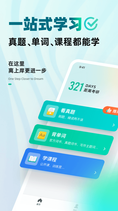 扇贝考研app下载截图