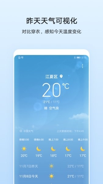 华为天气预报APP下载截图