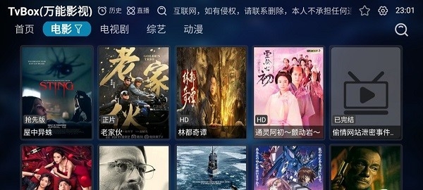 萬能影視TV下載APP截圖