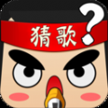 全民猜歌大战游戏