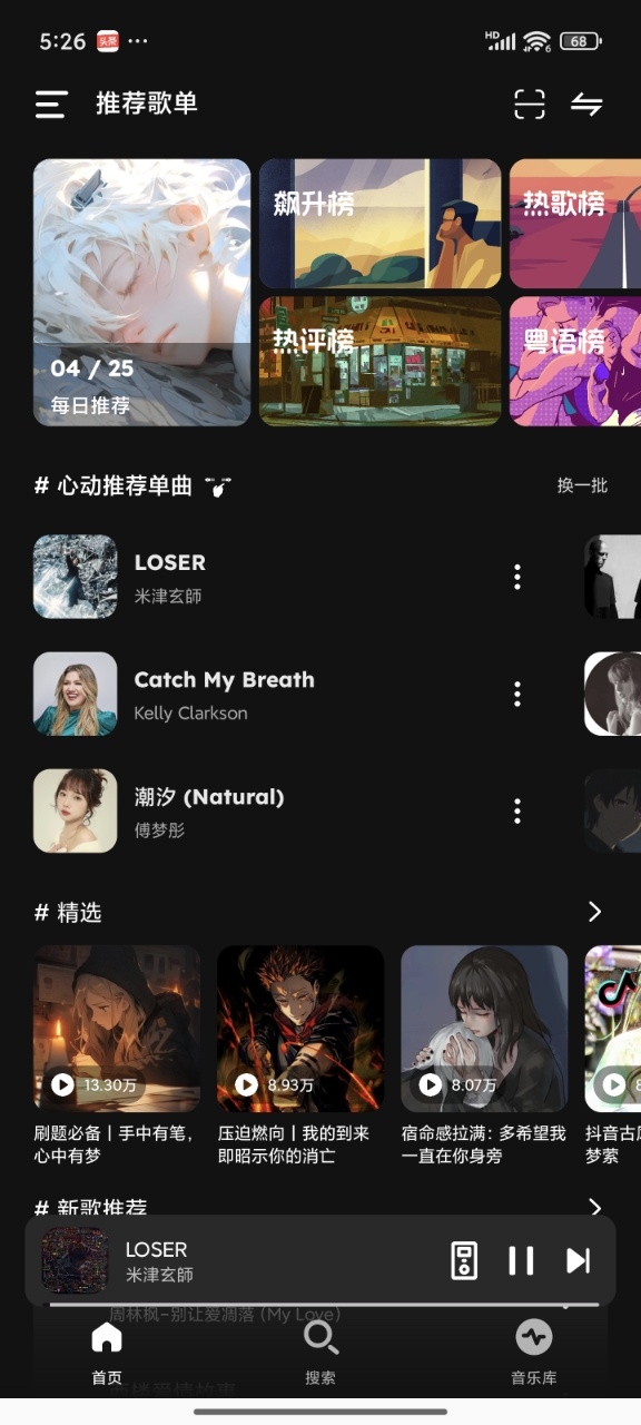 融乐Music最新版下载截图